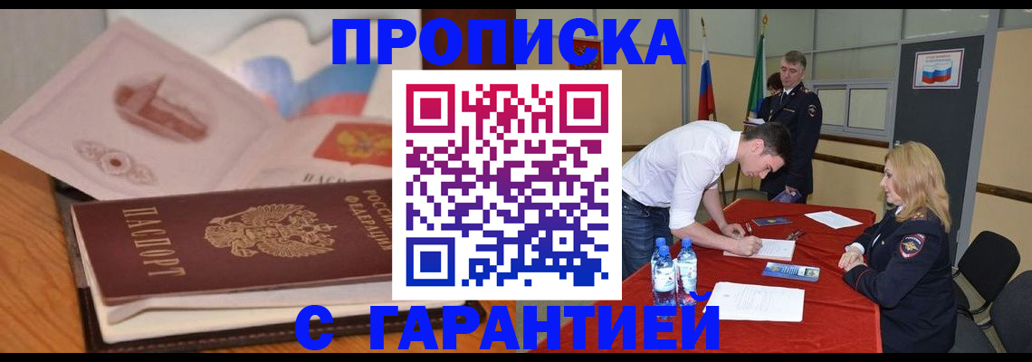 прописка штамп в Чаплыгине
